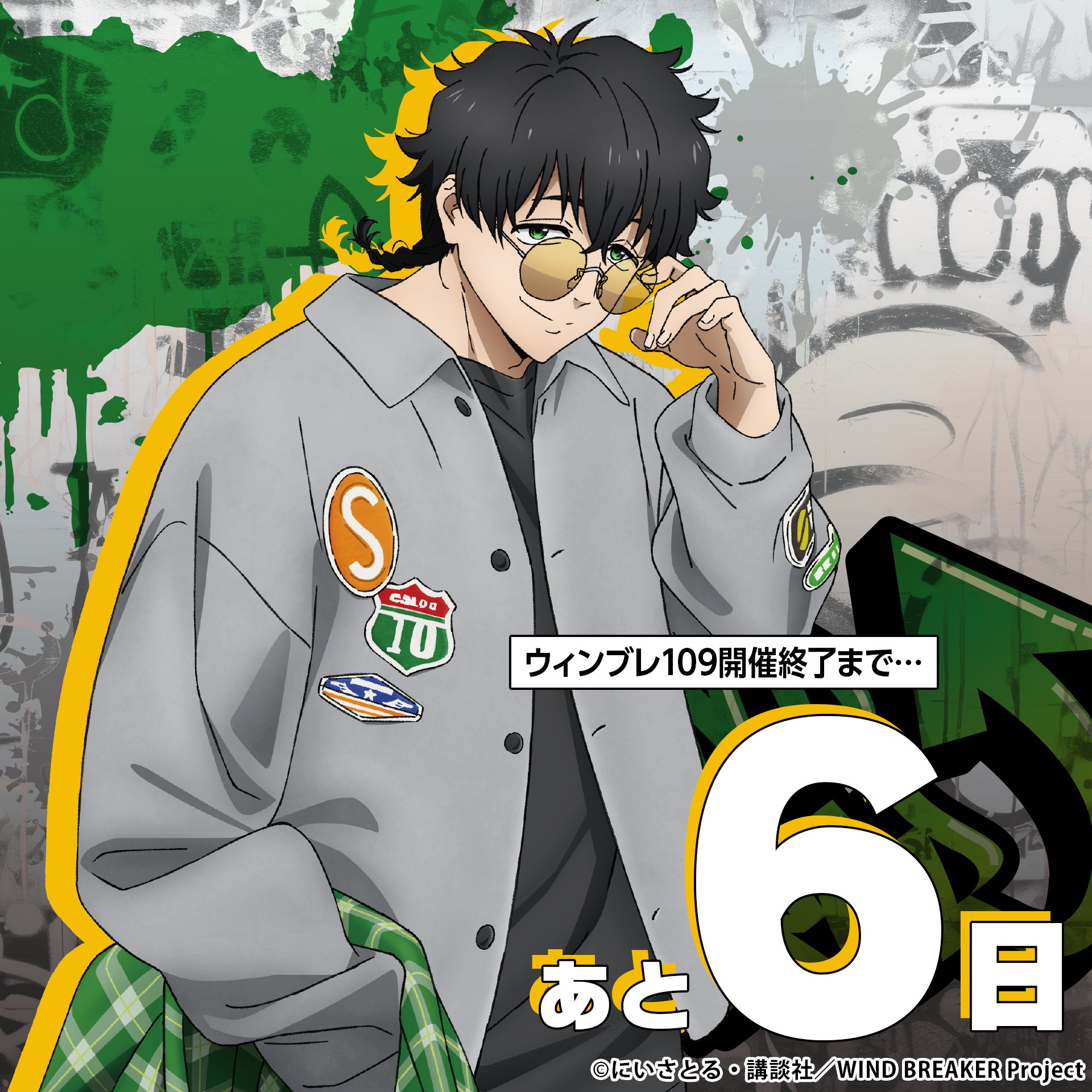 windbreaker  マガポケ　当選品　アニメティザーポスター WIND BREAKER マガポケ 当選品 アニメティザーポスター - ポスター
