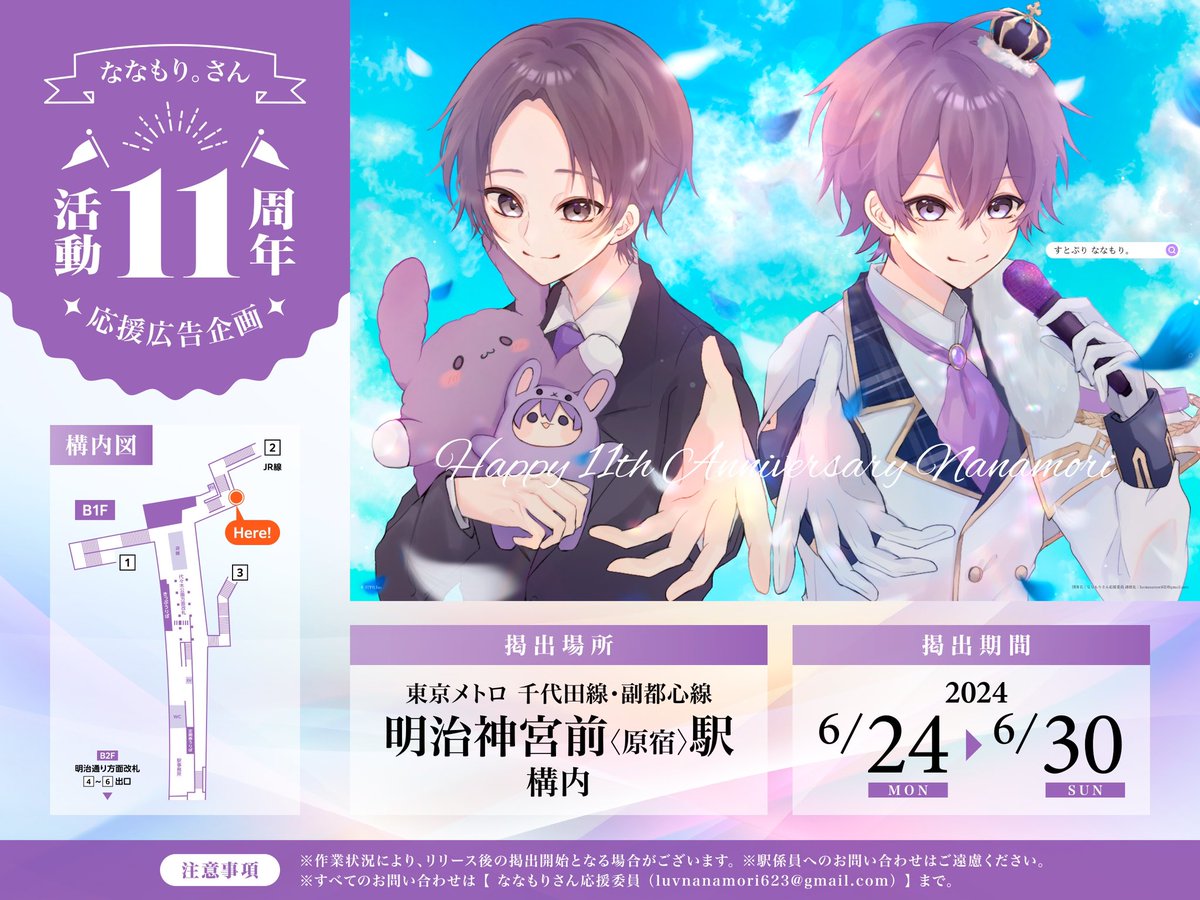 ななもり。さん応援広告 tweet media