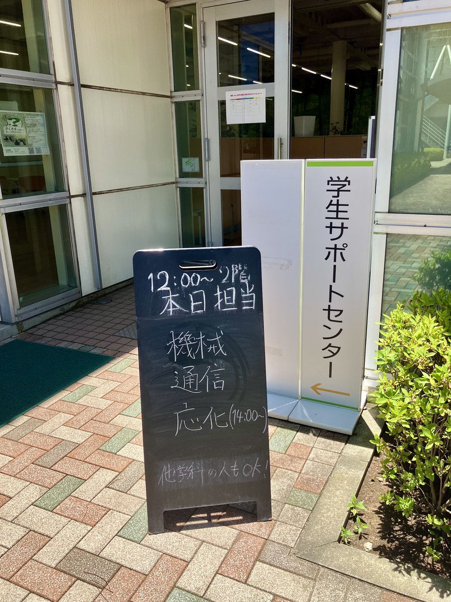 CIT_g_supporter's tweet image. こんにちは！本日6月24日の担当は
◆機械工学科 
◆情報通信システム工学科 
◆応用化学科
です！ 

 梅雨入りしましたね。 ジメジメとした厳しい暑さが続きますが、こんな日こそ、授業や課題のお悩みはぜひ学生サポートセンターで解決しましょう！ 
10号館2階でお待ちしております！🎓

#千葉工大