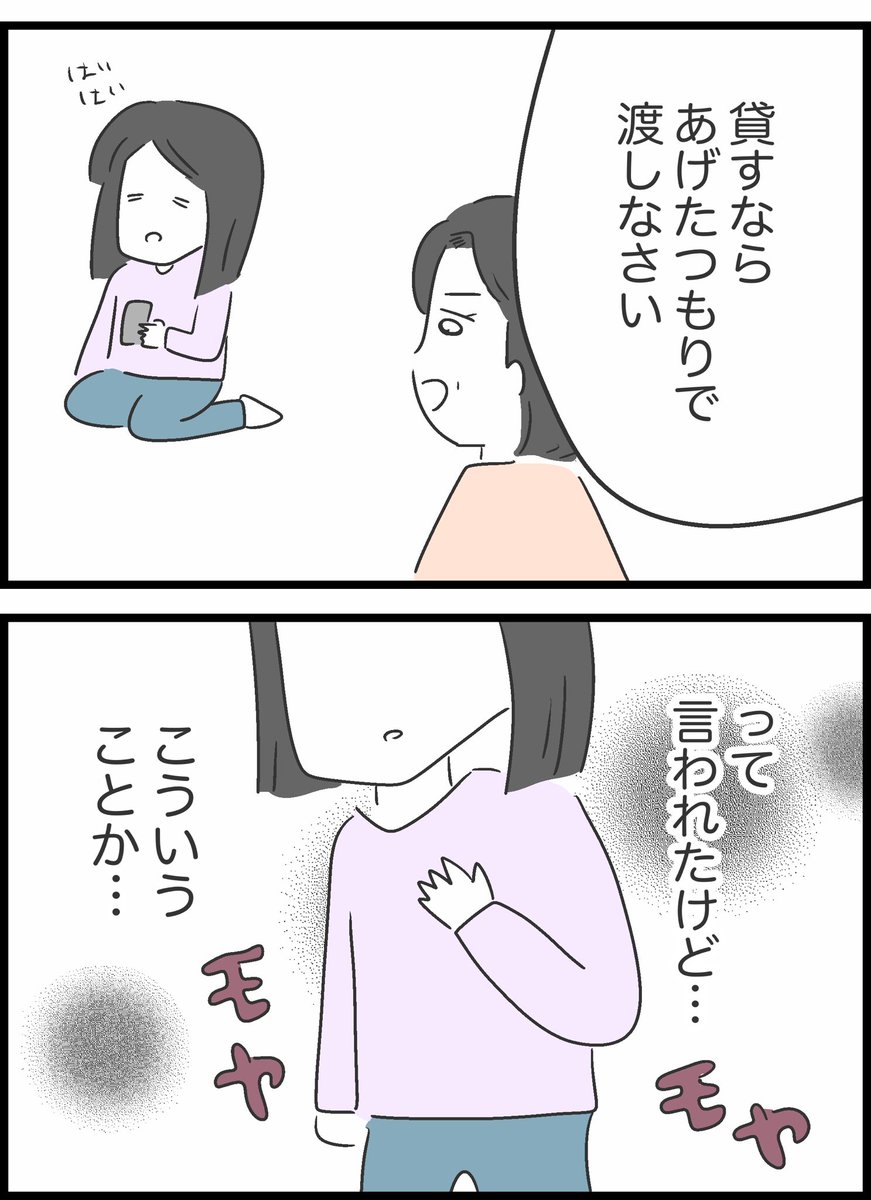 【6】借りたものを返さない友人の話 #漫画が読めるハッシュタグ