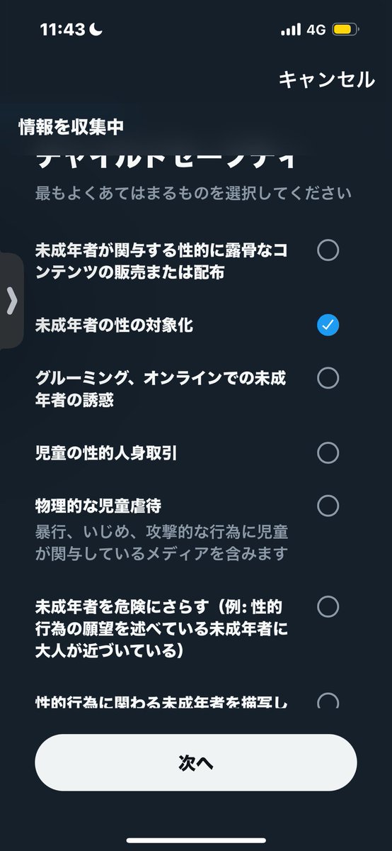 rustrazor's tweet image. 🐒でも出来るロリ通報手順