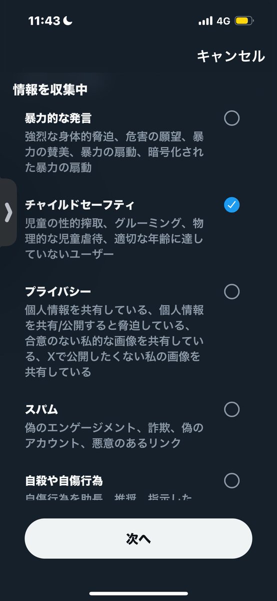 rustrazor's tweet image. 🐒でも出来るロリ通報手順