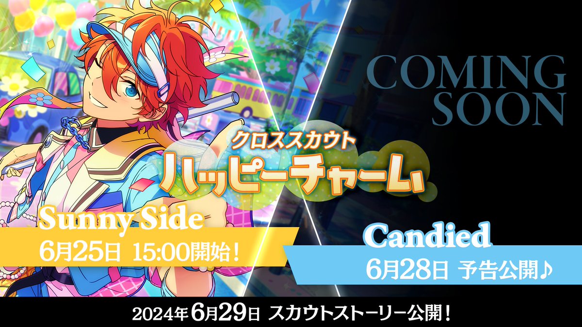 クロステーマスカウト予告】 6月25日 15時〜 新クロステーマスカウト
