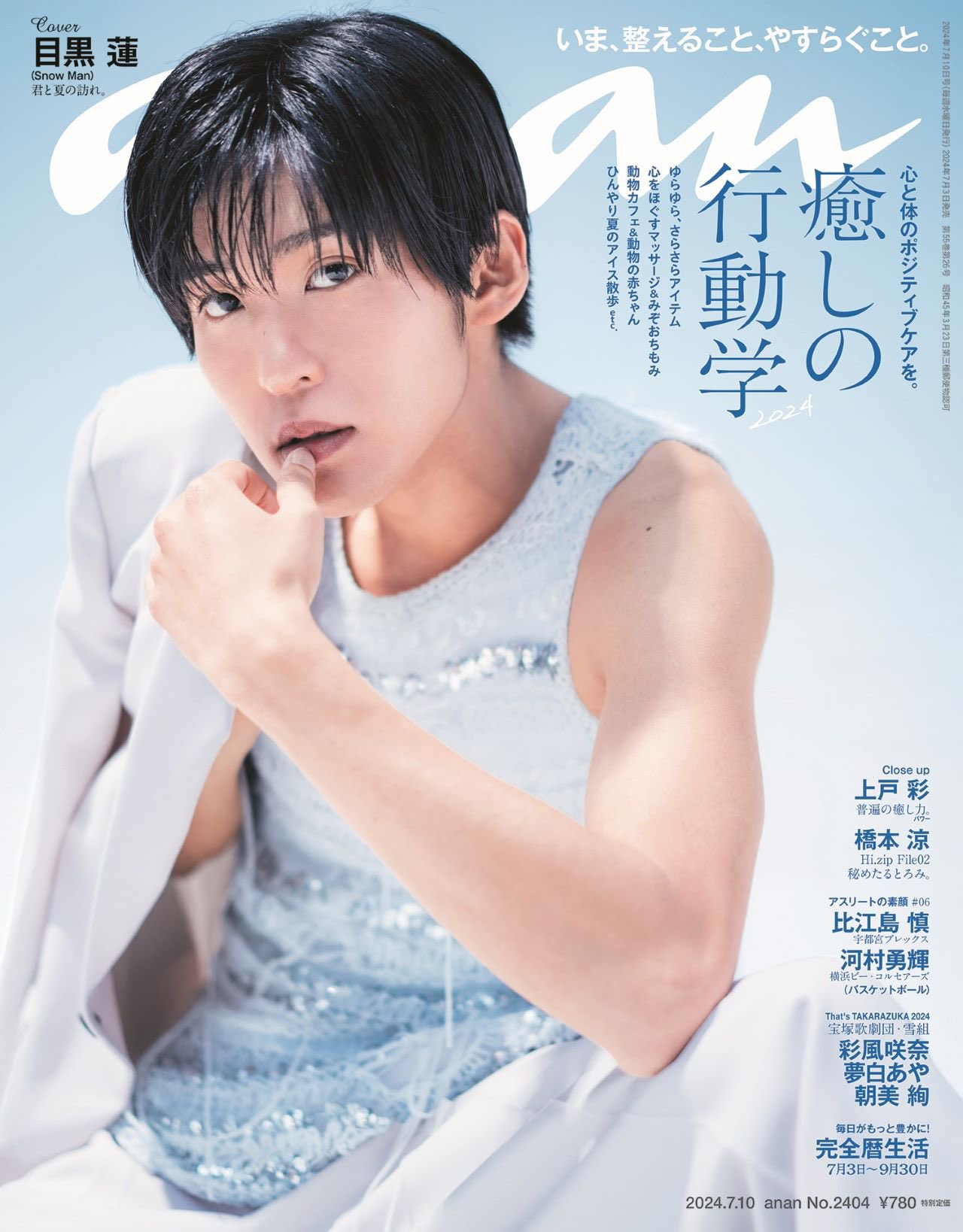 【美品・新品同様】SnowMan表紙　雑誌　anan nonno cancan 美品・新品同様】SnowMan表紙 雑誌 anan nonno cancan
