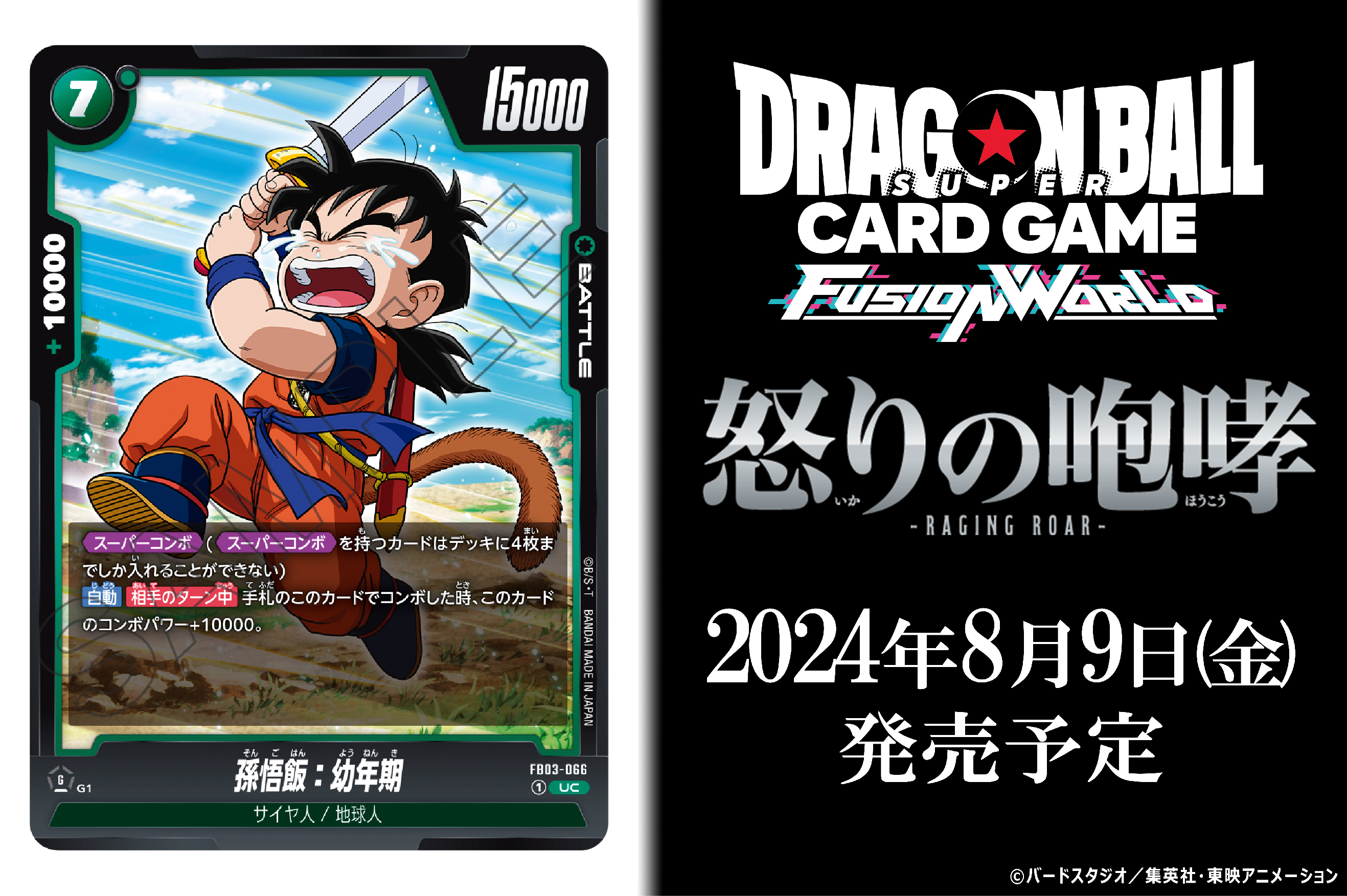 公式】ドラゴンボールスーパーカードゲーム フュージョン 公式】ドラゴンボールスーパーカードゲーム フュージョン