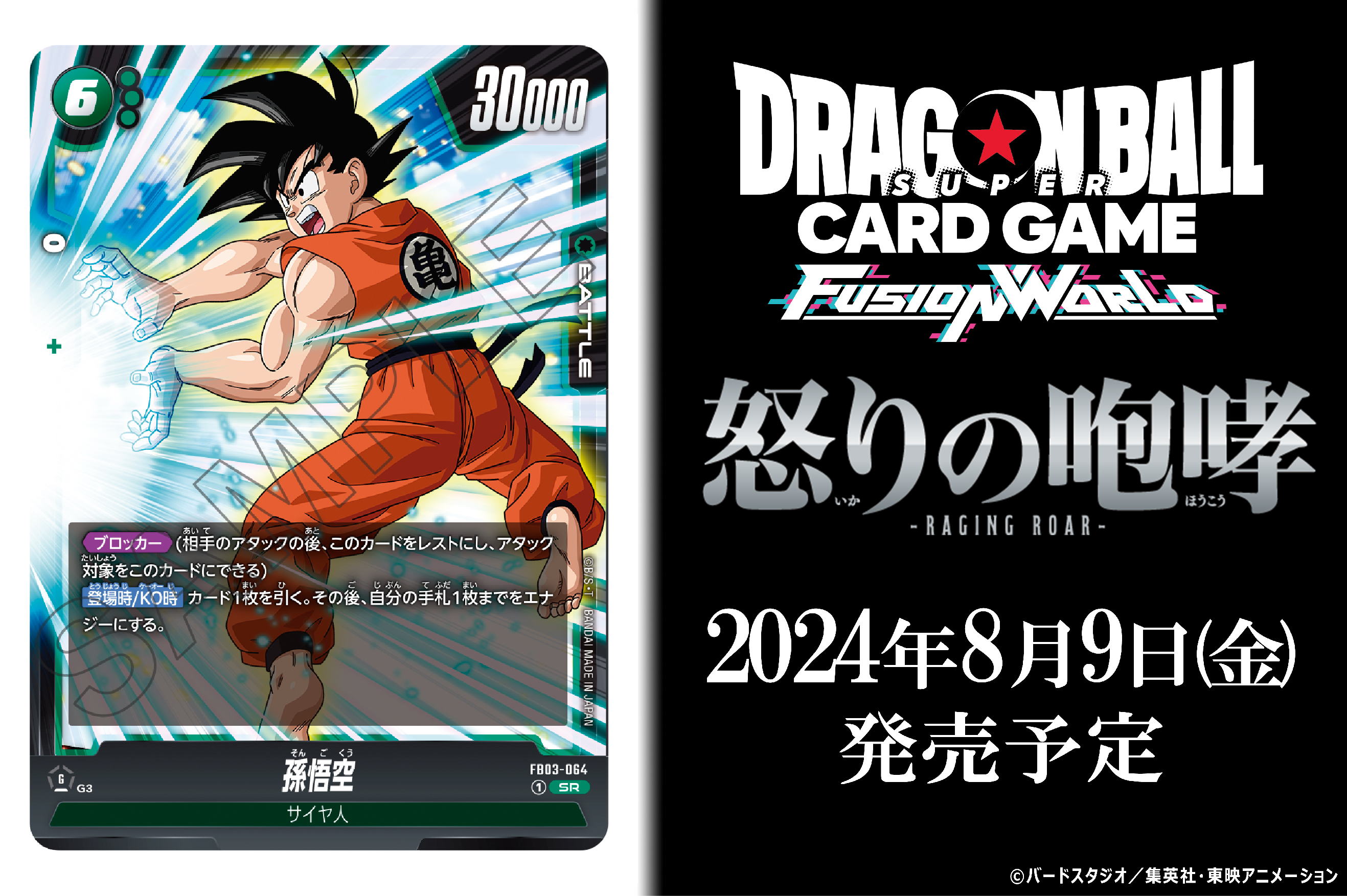公式】ドラゴンボールスーパーカードゲーム フュージョン 公式】ドラゴンボールスーパーカードゲーム フュージョン