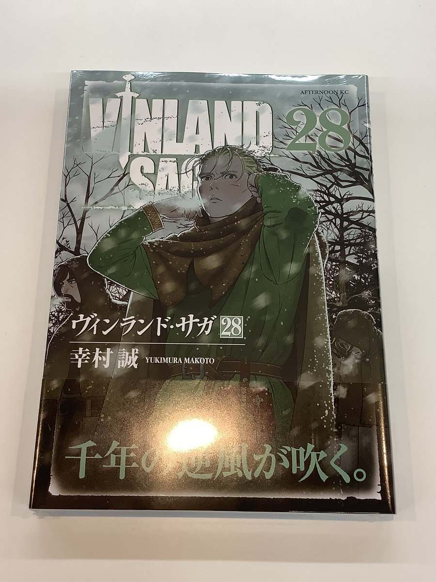 🌟入荷情報🌟 #幸村誠 先生 「VINLAND SAGA 28巻」 本日入荷しました