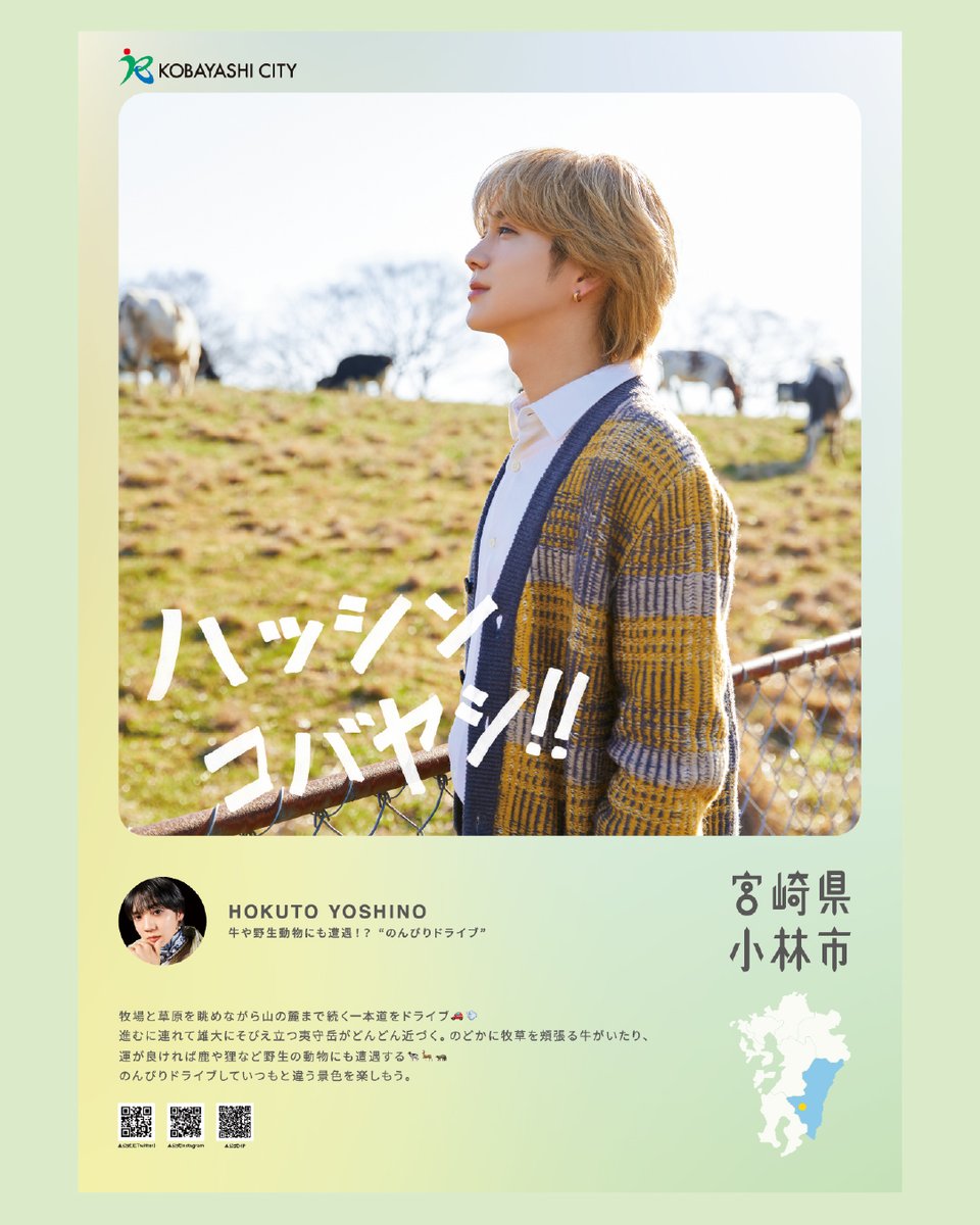 ハッシンコバヤシ 宮崎 小林市 吉野北人 Season2 カード ポスター 吉野