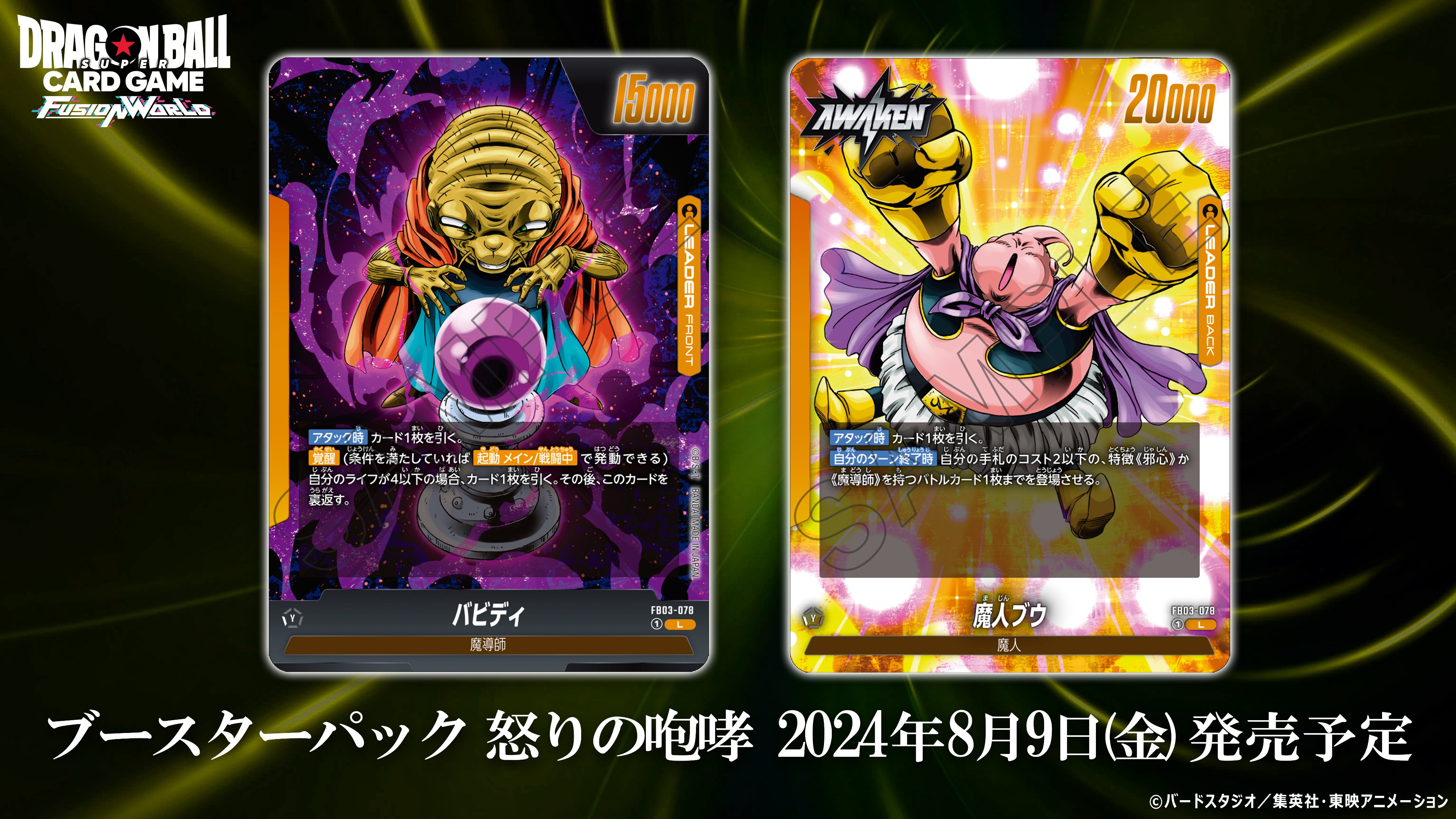 公式】ドラゴンボールスーパーカードゲーム フュージョン 公式】ドラゴンボールスーパーカードゲーム フュージョン