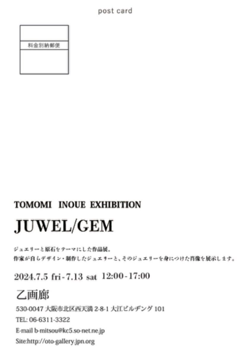 💎個展のお知らせ

ジュエリーと原石をテーマにした展示です。作品と一緒に自作のジュエリーも展示します。ぜひ実物を見ていただきたいです！
よろしくお願いいたします。

2024年7/5（金）〜13（土）
12時～17時
乙画廊（〒530-0047 大阪府大阪市北区西天満２丁目８−１ 大江ビルヂング 101）