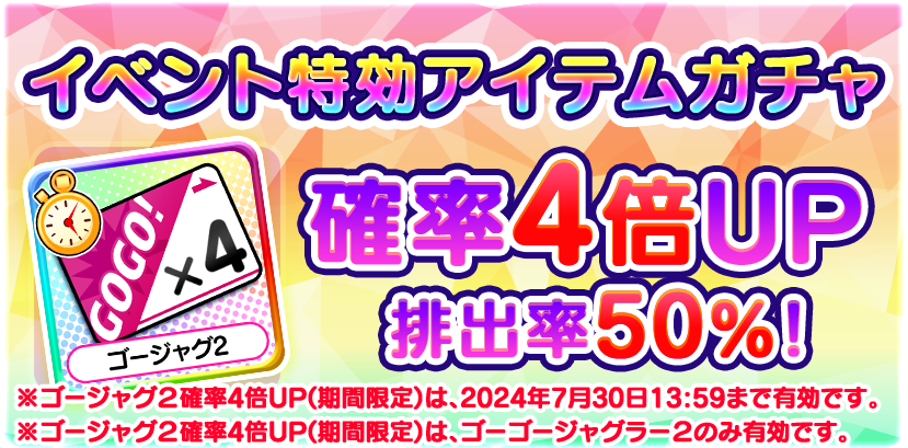 ⚡第5⃣回 GO－1⚡／ なんと！排出率5⃣0⃣％！ 超強力『大当り確率