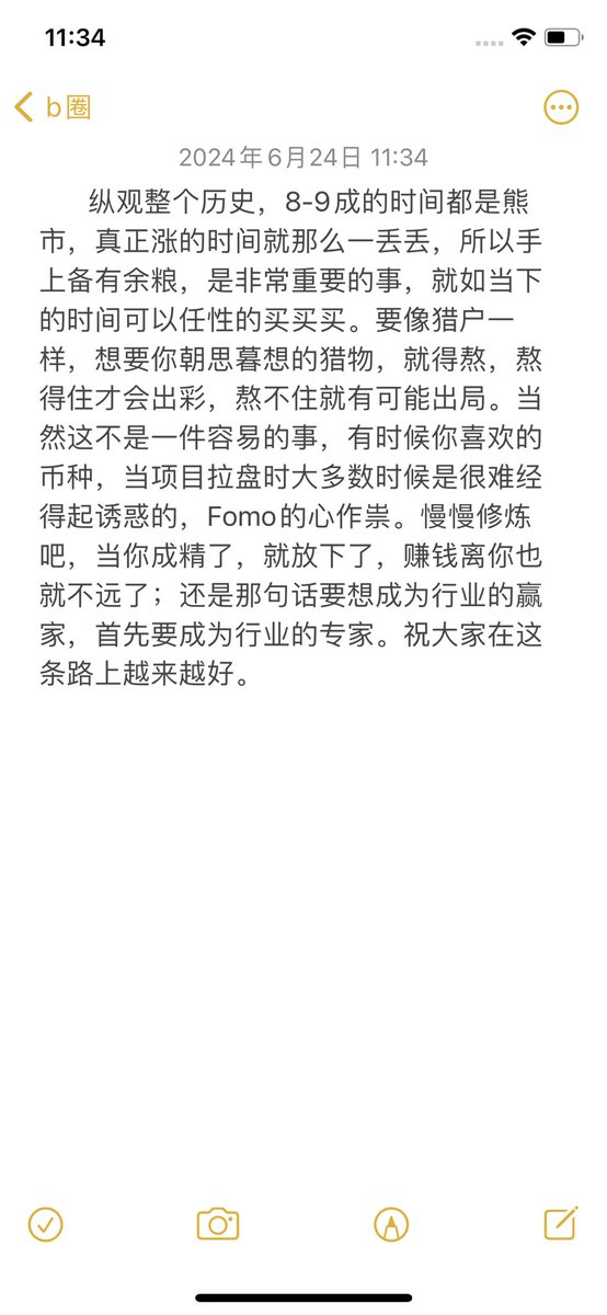 linlin8889's tweet image. 纵观整个历史,8-9成的时间都是熊市,真正涨的时间就那么一丢丢,所以手上备有余粮,是非常重要的事,就如当下的时间可以任性的买买买。要像猎户一样,想要你朝思暮想的猎物,就得熬,熬得住才会出彩,熬不住就有可能出局。当然这不是一件容易的事,有时候你喜欢的币种,当项目拉盘时大多数时。。。。