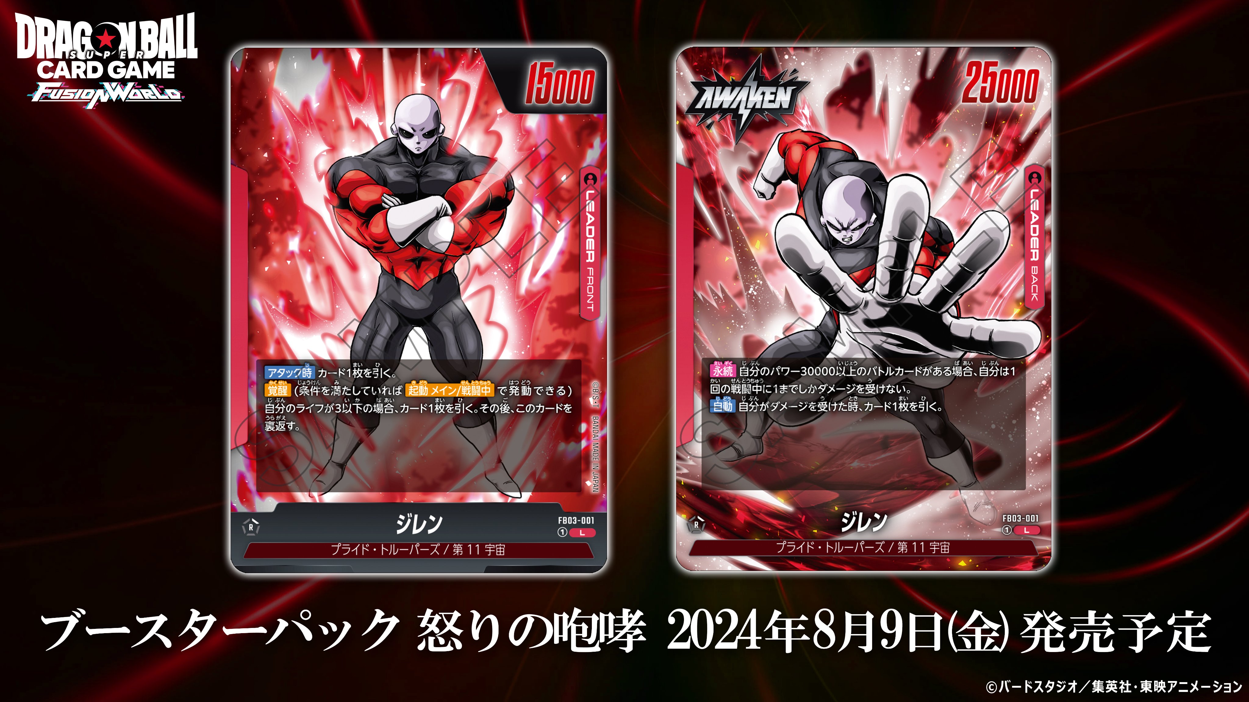 公式】ドラゴンボールスーパーカードゲーム フュージョン 公式】ドラゴンボールスーパーカードゲーム フュージョン