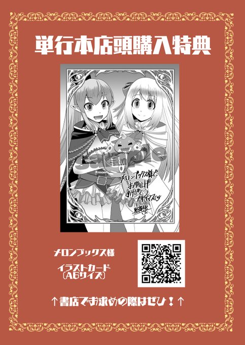 【お知らせ】6月27日発売の漫画版「転生無敗の異世界賢者」3巻の店頭購入特典です。今回はメロンブックス様での配布となります。店頭でお求めの際は是非!
https://t.co/xwqe89t5w6 