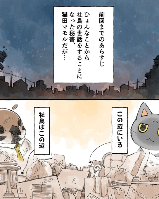 #今日の山野絵 
#ねことりーまん その36

久しぶりの更新です🙏
ボロボロな社鳥をお世話するために
社鳥宅を訪れた猫田くんですが…

今まで月～金で更新していたのですが
(してたっけ❓)
5話まとめて描くのが難しい状態で…
バラで不定期連載になります。
(不定期じゃなかったことあった❓) 