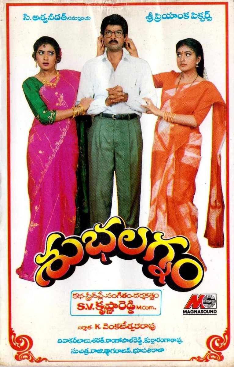 CineLoversTFI's tweet image. Reply with your favorite song from this Album 

Music composed by #SVKrishnaReddy