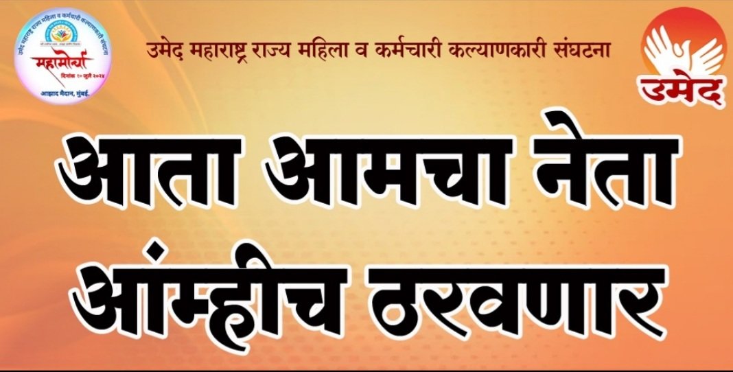 VaidyaManoj27's tweet photo. @CMOMaharashtra 
@miarmaanpawar 
@uddhavthackeray 
@AUThackeray 
@RRPSpeaks 
आमचा नेता.. आमचा आमदार कोण????
जो आमची बाजु अधिवेशनात मांडणार.. जो आमचया सोबत आझाद मैदानात उतरणार... तोच आमचा नेता.... https://t.co/PT5jFY4Aqw
