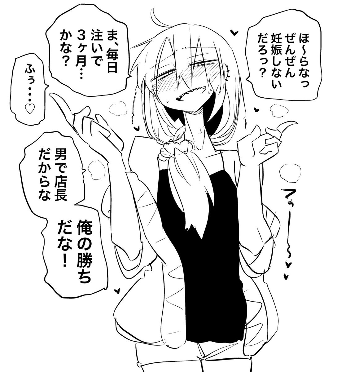 負けだろ 