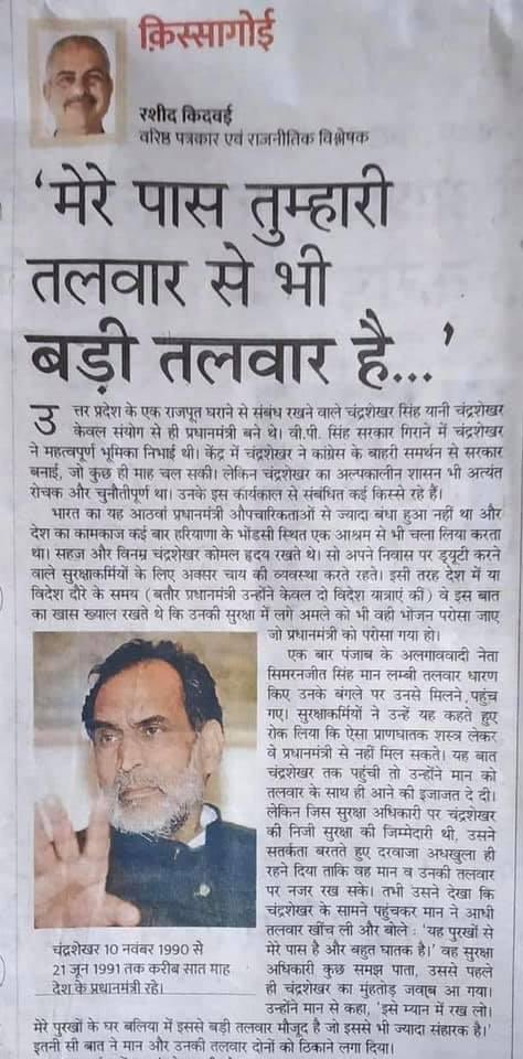 kunwaramit71's tweet photo. #पुण्यतिथि~तलवार हमारे बलिया वाले घर में भी है, और वो इस तलवार से बहुत बड़ी है. तो अपनी ये तलवार मयान के अंदर कर लीजिए.

उछलकर वो नहीं चलते जो माहिर फन में होते हैं; 
छलक जाते हैं पैमाने जो ओछे बर्तन में होते हैं..!! https://t.co/NaF0jgYJrc