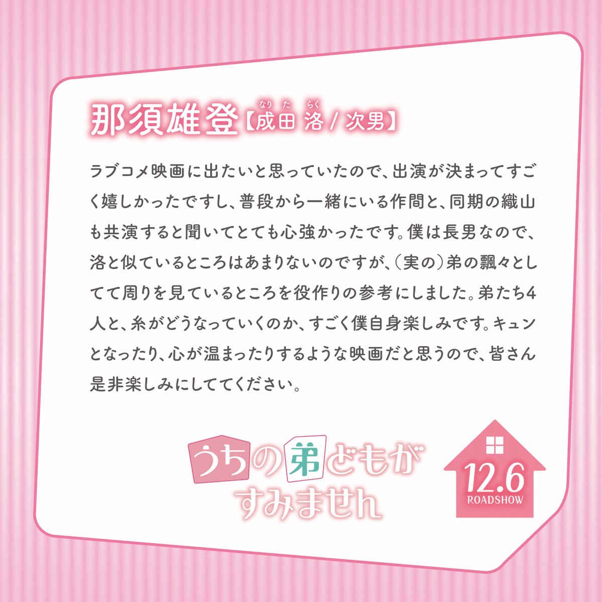 映画『うちの弟どもがすみません』公式💗 tweet media
