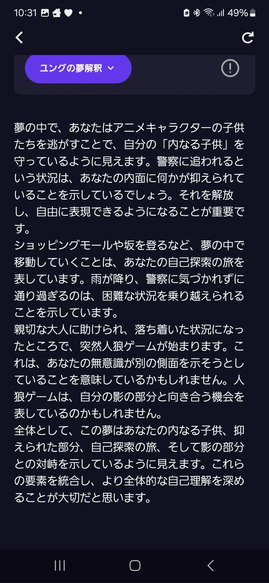 Shiho_yume1107's tweet photo. #夢日記 #Dreamkit
いつも使ってるDreamkitというアプリは、AIが夢の解釈をして、アドバイスをくれたり細かく説明してくれたりします
結構おもしろいですよ(*´ω`*)
逃げてる夢の解釈をしてもらいました↓↓↓ https://t.co/g33yRb37vv