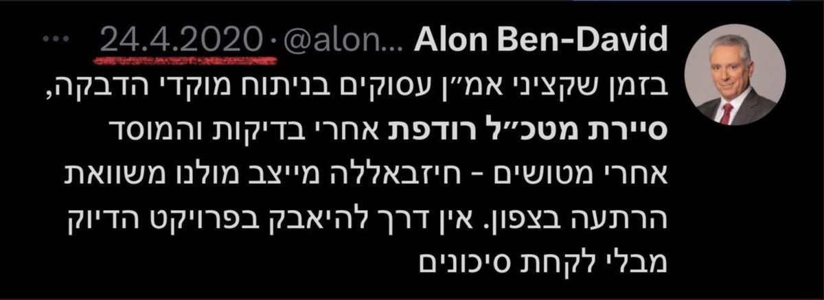 1/21 אז איפה היה הצבא ב 7.10? שאלה מצויינת 🤷🏻‍♂️. אבל אני יודע טוב מאוד איפה הוא היה ב 4 השנים שקדמו, מצ״ב שרשור שכולו כרוניקה של התרסקות ידועה מראש. 
נפתח בטקסט שכתב אלון בן דוד באפריל 2020, ממש בתחילת שנות הקורונה: ״קציני המחקר של אמ״ן עסוקים בניתוח מוקדי הדבקה, אנשי המבצעים >>