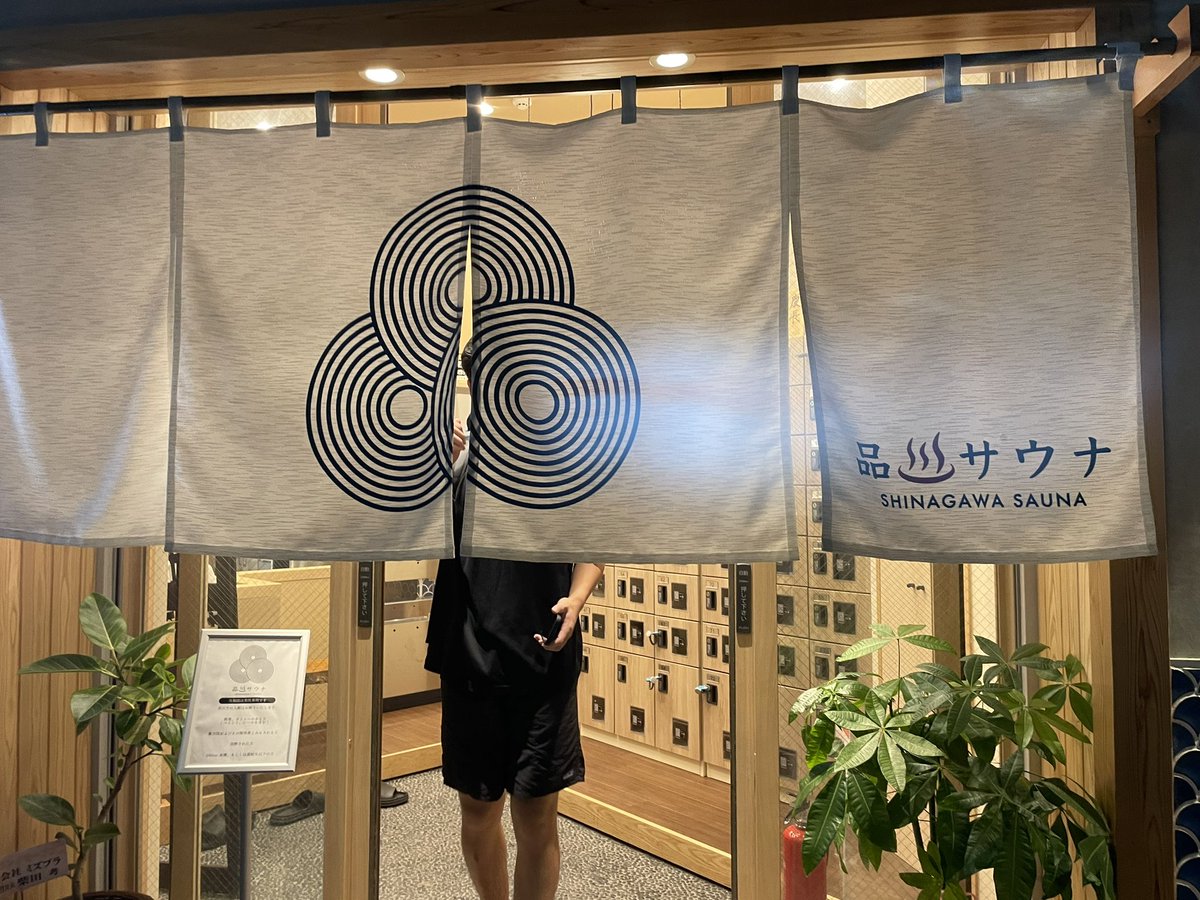 otti_nuckle's tweet photo. 品川サウナでととのった！
サウナ室２つ、水風呂２つと設備ばっちり。
水風呂はシングル浅めと普通深めでちょうど良い。
今は少し混んでるけど、料金もこのエリアとしてはリーズナブルで料金しやすい。
もう少し落ち着いたら再訪したい！

@totonotta_bot https://t.co/wbHNg3kk8I
