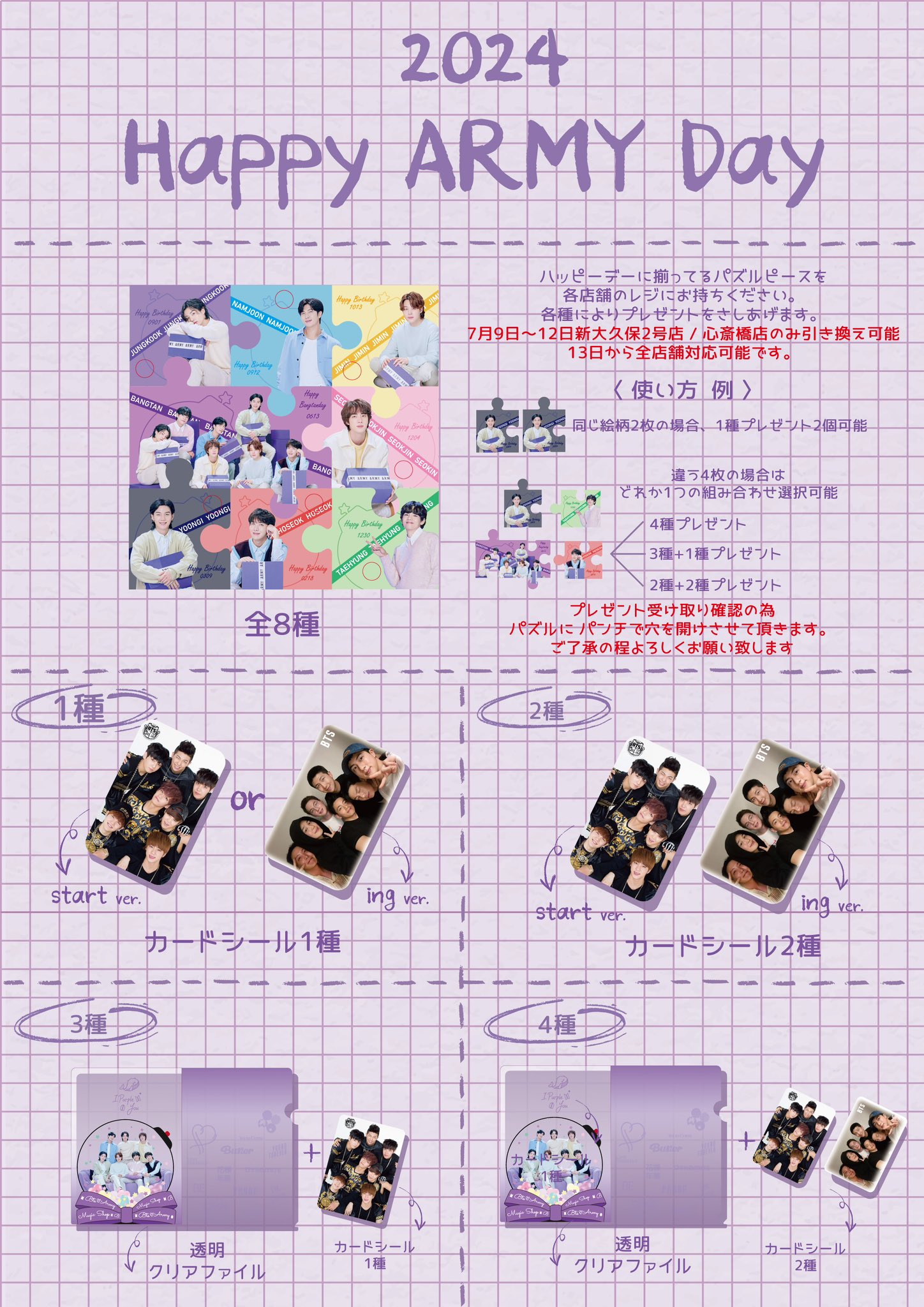 BTSマジックショップ BTS MAGIC Shop