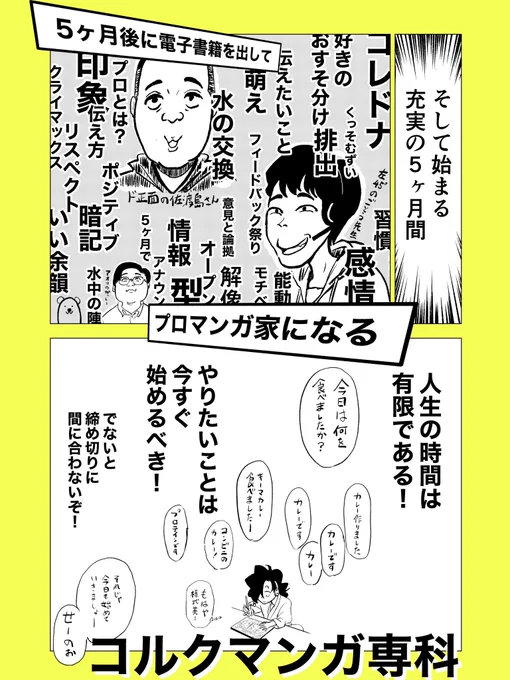 5ヶ月前の決断の話 3/3
#コルクマンガ専科 