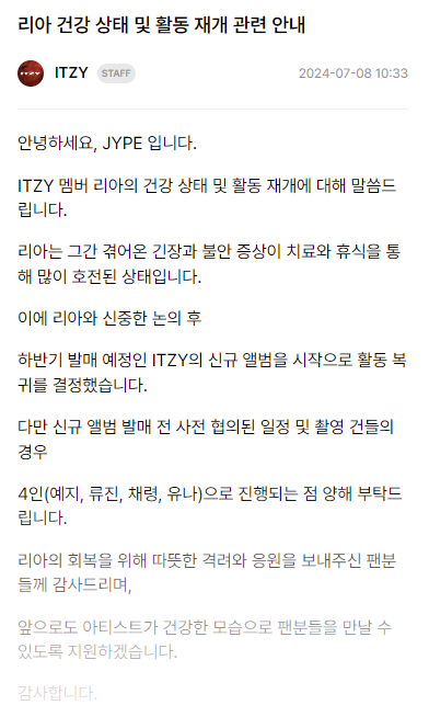 JYP Entertainment announces that Lia will return to group activities starting with ITZY's new album scheduled to be released later this year.