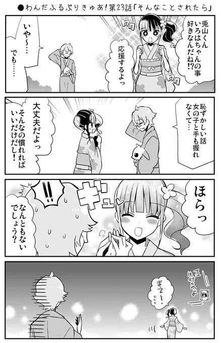 ●わんだふるぷりきゅあ!第23話「そんなことされたら」
https://t.co/XUDvP1TjqE
#precure 