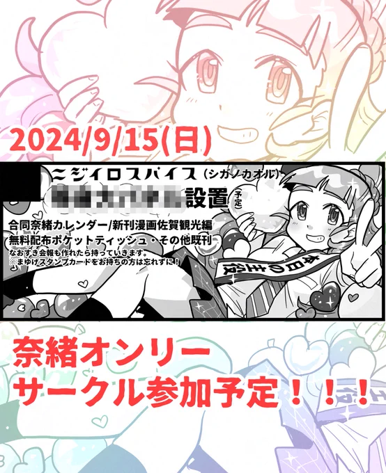 サークルカットようやく描けました!🌈
今から超楽しみ!よろしくお願いします〜!!
#RainbowBase #みんなでなおすき 