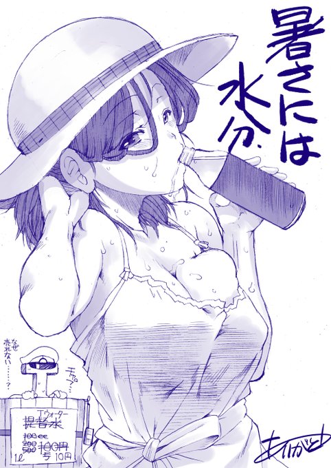 これだけ分かりやすい対処法なんだからみんなちゃんとやろうな。あと、そもそもの最良は「涼しいとこ行け」だ。水飲めはあくまで次善の策なのを忘れるな。龍田さんと約束しろ! 