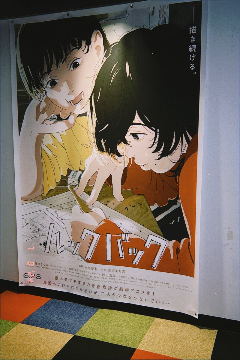 ルックバック最高でした…(多くは語らない