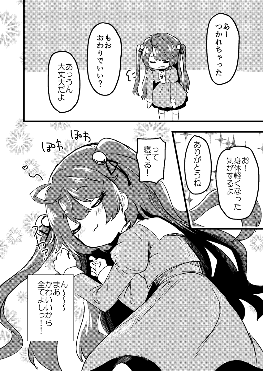 あみゃと同棲したら…マンガ(2/2)
#絵こころ 