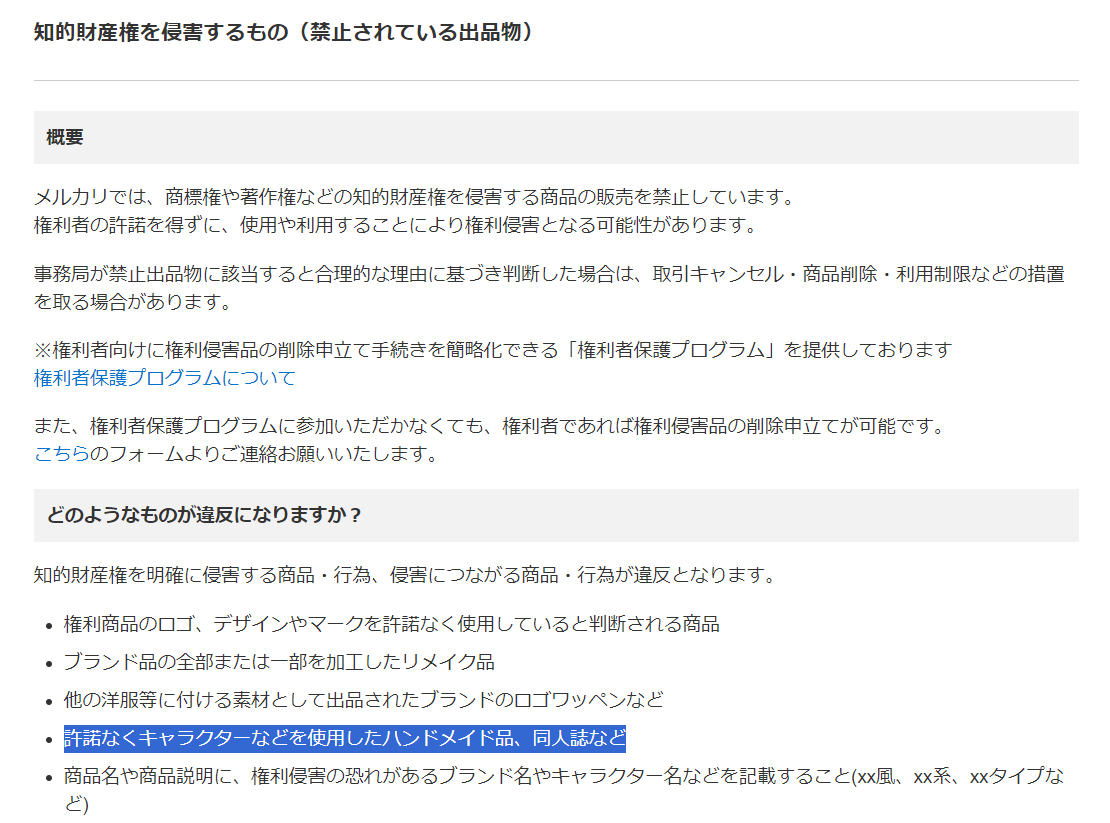 通報しました！ メルカリでは自作キャラクターグッズは出品NGなので