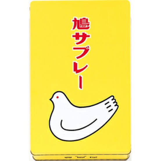 鳩サブレ少年 imgrc0127896731.jpg