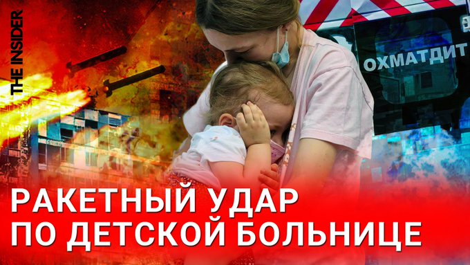 Главу Міноборони рф, агресора-урода, засудила за вбивство дітей в лікарні Охмадит член його роду