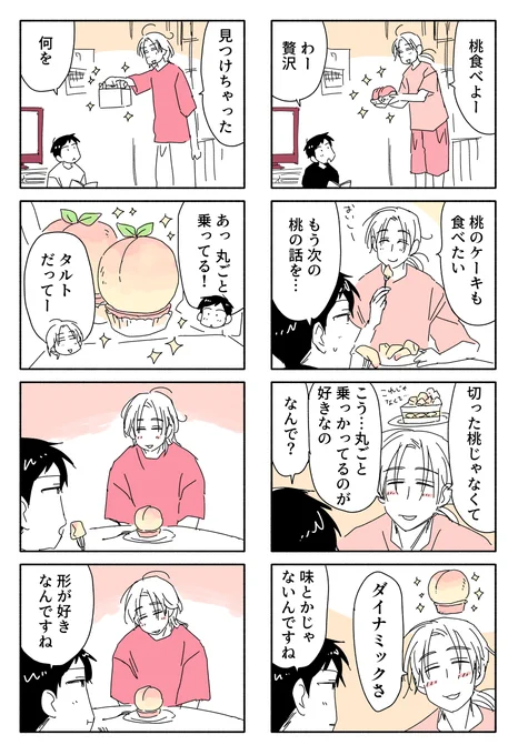 桃 #創作BL 