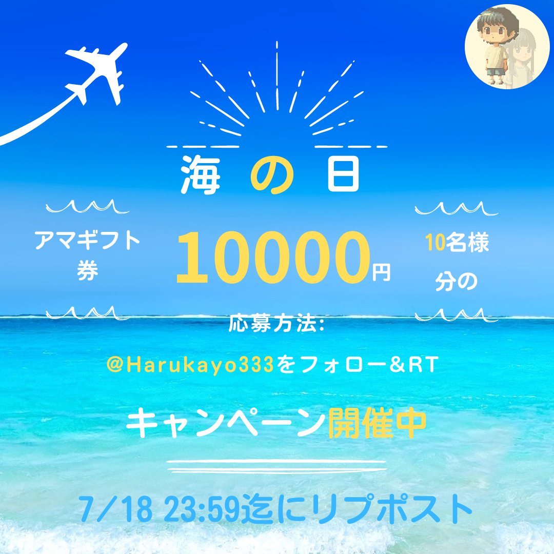 Harukayo🎁公式キャンペーン開催中 tweet media