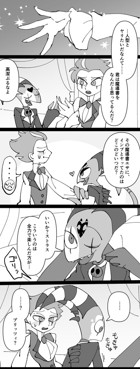 ストリツ 襲い受け♈ 