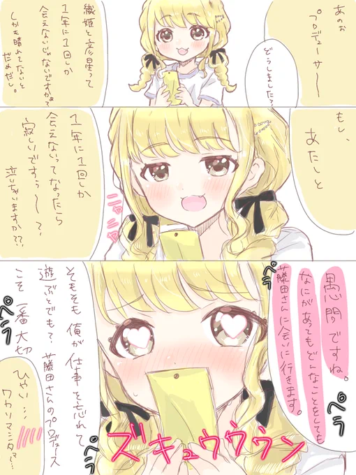 1日遅れのPこと七夕ネタです🎋⭐

P「まったく愚問ですね。」

※ほんのりPこと要素ありです

#学マス 
#藤田ことね 