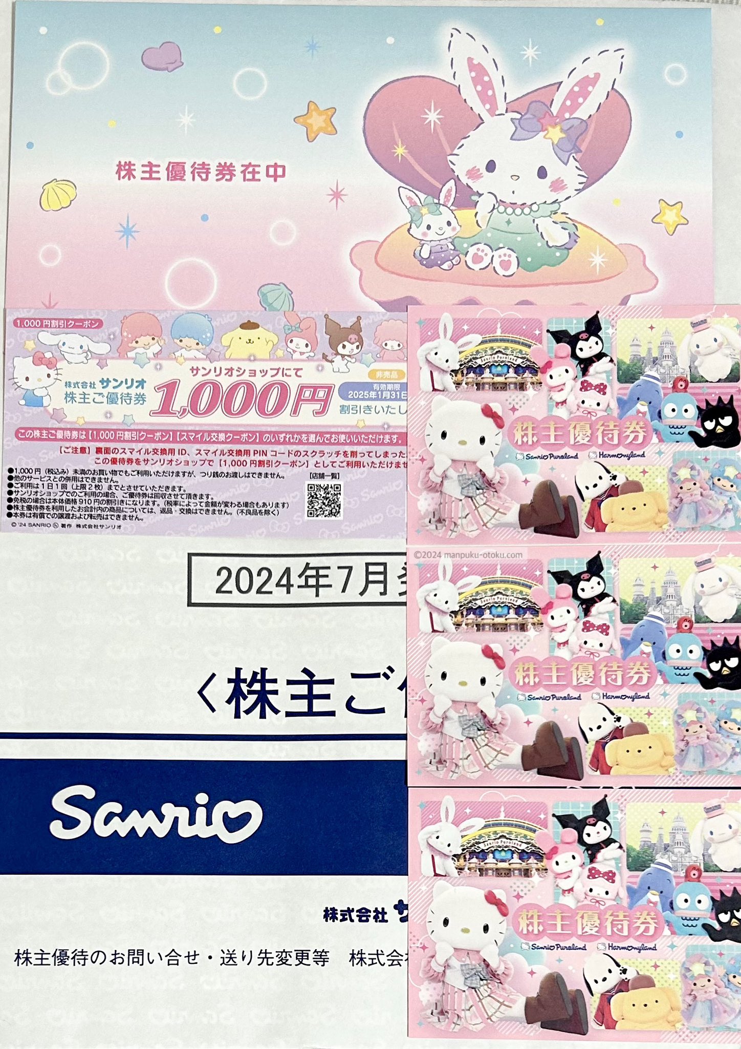サンリオ ピューロランド　 ハーモニーランド チケット 株主優待g4 m サンリオ ピューロランド ハーモニーランド チケット 株主優待券4