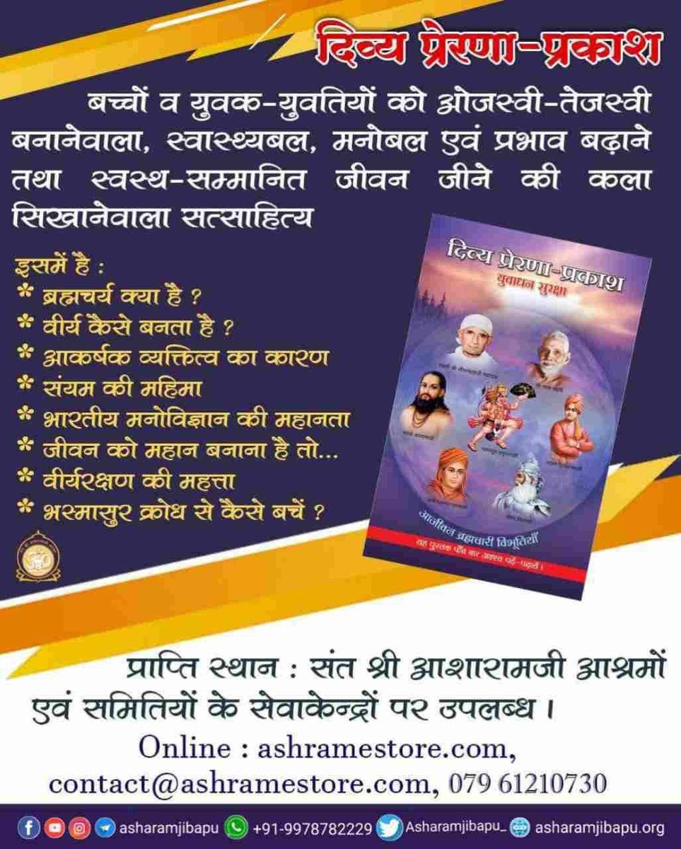 #धर्म_रक्षक_संत
Sant Shri Asharamji Bapu 
Guiding Society  , संस्कृति रक्षण किया , धर्म की रक्षा की इसलिए उनके विरुद्ध फेक केस हुआ ,उनका केस साजिश है संत को बेल दे कोर्ट।