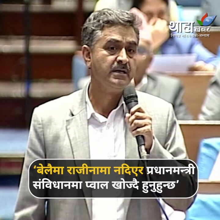 बेलै मा राजिनामा  नदिएर प्रधानमन्त्री संविधान मा प्वाल खोज्दै हुनुहुन्छ  भिडियो हेर्न लिङ्क youtube.com/@nepali_rajnit…