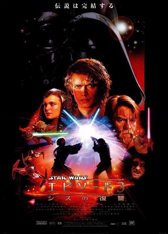 19年前の本日2005年7月9日は、『スター・ウォーズ エピソード3／シスの