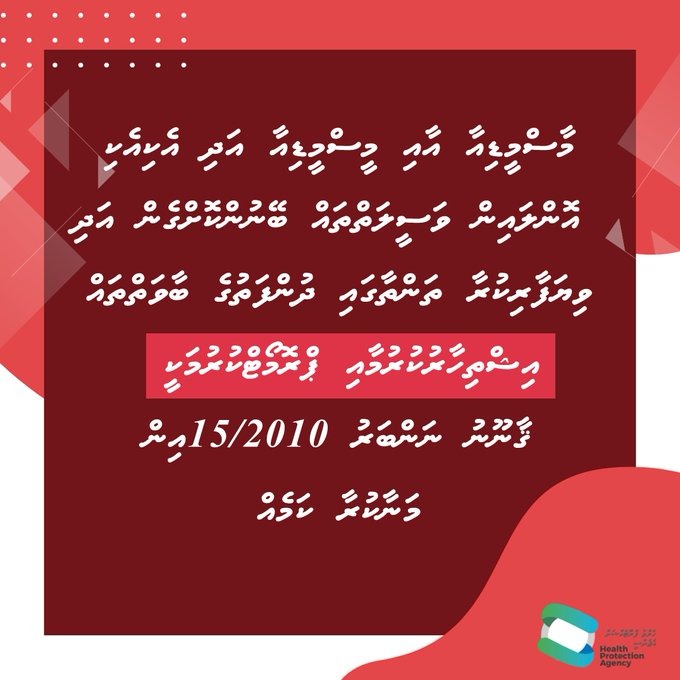 HPA_MV's tweet photo. ދުންފަތް ކޮންޓްރޯލް ކުރުމާބެހޭ ޤާނޫނާ ޤަވާއިދުތަކަށް އަހުލުވެރިވެ އެއާއި އެއްގޮތަށް އަމަލުކުރަމާ! https://t.co/xFPytG0M1D