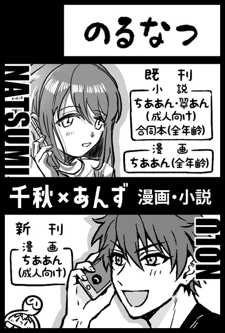 7月28日 TOKYO FES Jul.2024
【西1ホール ク25b】
なつみ先生(@cmsh18a)と参加します!私からは新刊のみの参加になります🙇‍♀ 