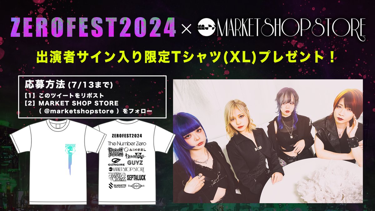 ZeroBand0's tweet photo. ◥|| ⚠️ZEROFEST2024⚠️ |||◤

【フォロー＆RPで応募しよう!】
”ZEROEFST2024”出演者 サイン入り限定Tシャツプレゼント企画！！

応募方法
【1】このツイートをリポスト
【2】MARKET SHOP STORE（ @marketshopstore ）をフォロー

期限2024.7.13まで
※当選者には、イベント当日か郵送にてお渡しします。