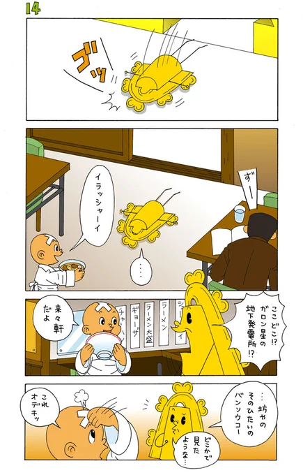 前に描いた銅鐸のヤッスーが妖精のお姫様を助ける漫画の一部です
写楽が好きなので、こっそり登場してもらいました☺️ 